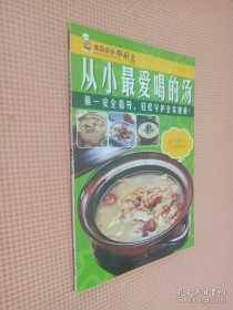 食品安全进厨房：从小最爱喝的汤