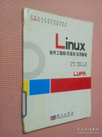 Linux软件工程师