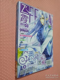 飛霞.公主志（2011.3 上半月刊）