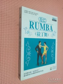 拉丁舞 伦巴 RUMBA DVD 一张