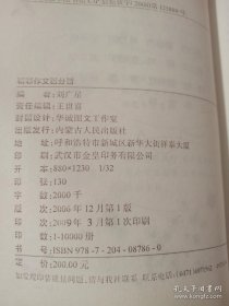 小学生100分精彩作文百分百 四年级作文