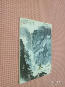 泰山 国画 12张明信片