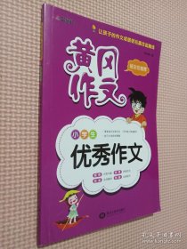 小学生优秀作文