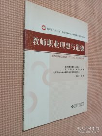 教师职业理想与道德