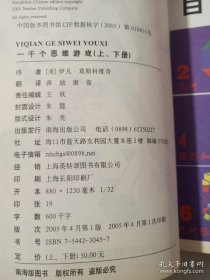 1000个思维游戏（上下）