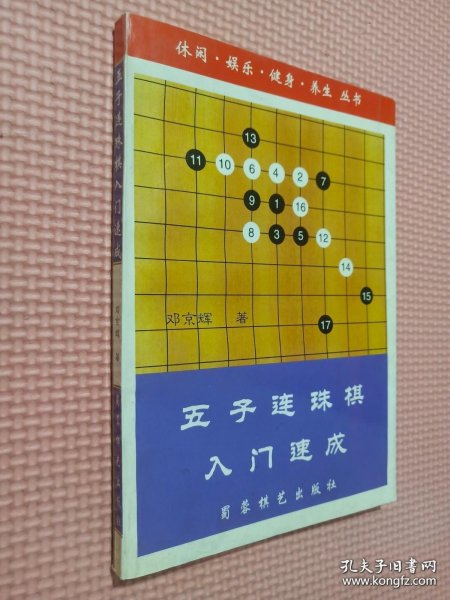 五子连珠棋入门速成