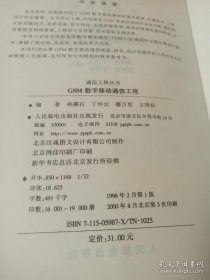 GSM数字移动通信工程