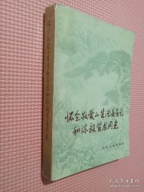 怀念敬爱的朱德委员长和陈毅贺龙同志.