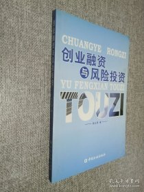 创业融资与风险投资.
