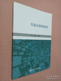 普通话精修教程..