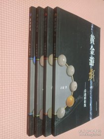 黄金游戏4：看透阴阳线