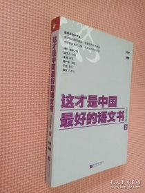 这才是中国最好的语文书·诗歌分册（下）