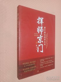 挥师京门：新中国从这里走来