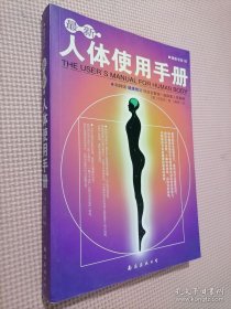 最新人体使用手册