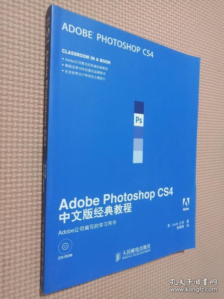 Adobe Photoshop CS4中文版经典教程