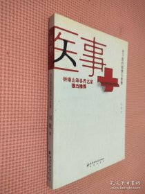 医事：关于医的隐情与智慧