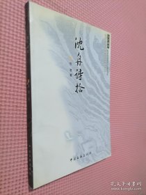 沈舟诗拾