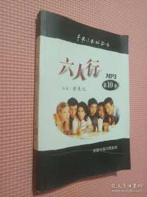 六人行 第10季