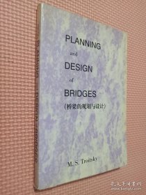 桥梁的规划与设计 英文版