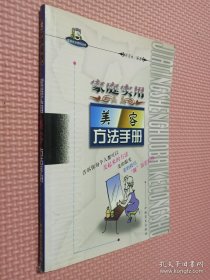 家庭实用美容方法手册