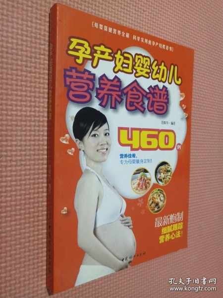 孕产妇婴幼儿营养食谱