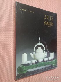 2012 收藏投资导刊 精华本