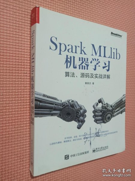 Spark MLlib机器学习：算法、源码及实战详解