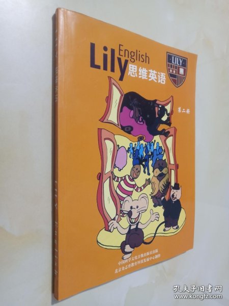 Lily思维英语 第二册