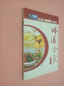 佛缘素食