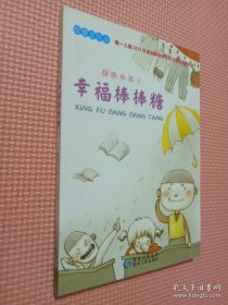 甜心小米系列 2 幸福棒棒糖