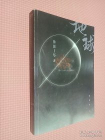 地球上线.2