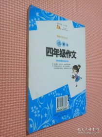 小学生100分精彩作文百分百 四年级作文