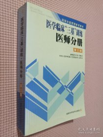 医学临床三基训练医师分册