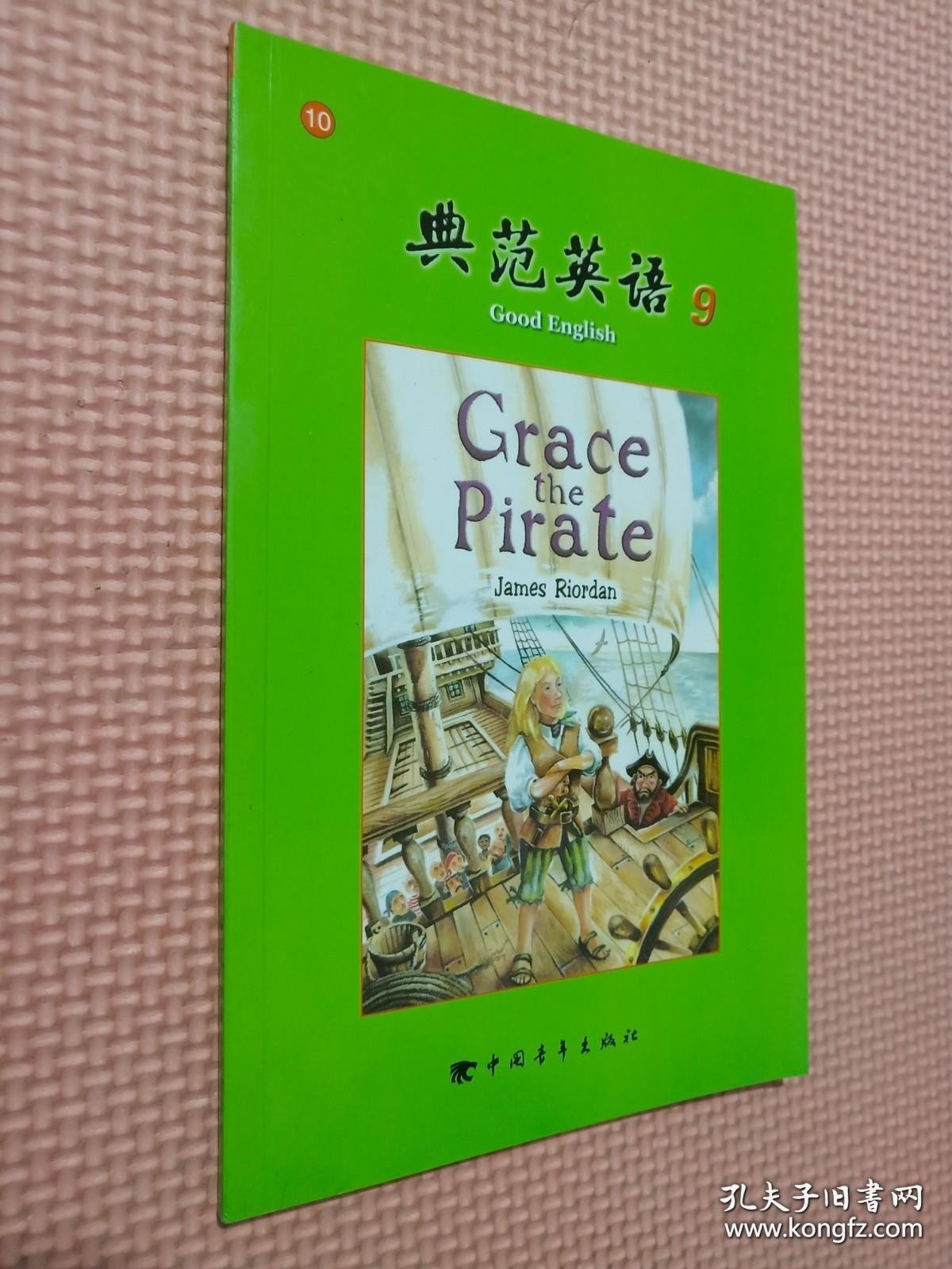 点击查看原图 典范英语9:10海盗格雷斯