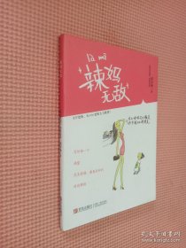 辣妈无敌