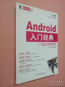 华章程序员书库：Android入门经典