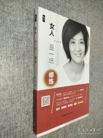 女人是一场修炼