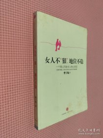 女人不狠，地位不稳：一个男人写给女人的心里话