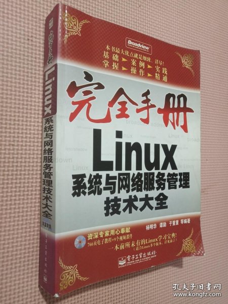 Linux系统与网络服务管理技术大全