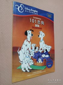 迪士尼双语小影院：101忠狗（英汉对照）