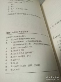 震撼人心的24种超级活法.