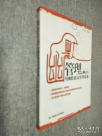 幽默管理:用幽默提高管理效能