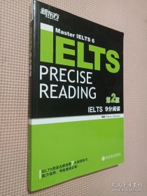 新东方·IELTS 9分阅读（第2版）