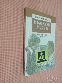 家用电脑故障排除方法及实例