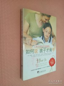 如何说孩子才肯学