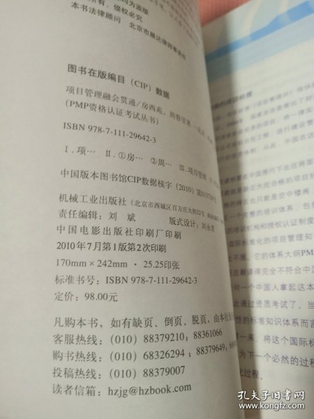 项目管理融会贯通