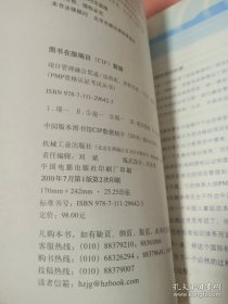 项目管理融会贯通