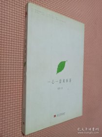 一心一意来奉茶