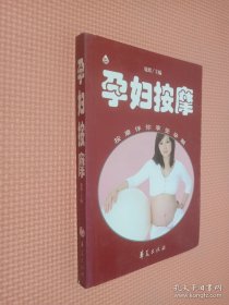 育儿百科：孕妇按摩