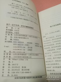 圈子段子外传-好汉们崛起的秘密